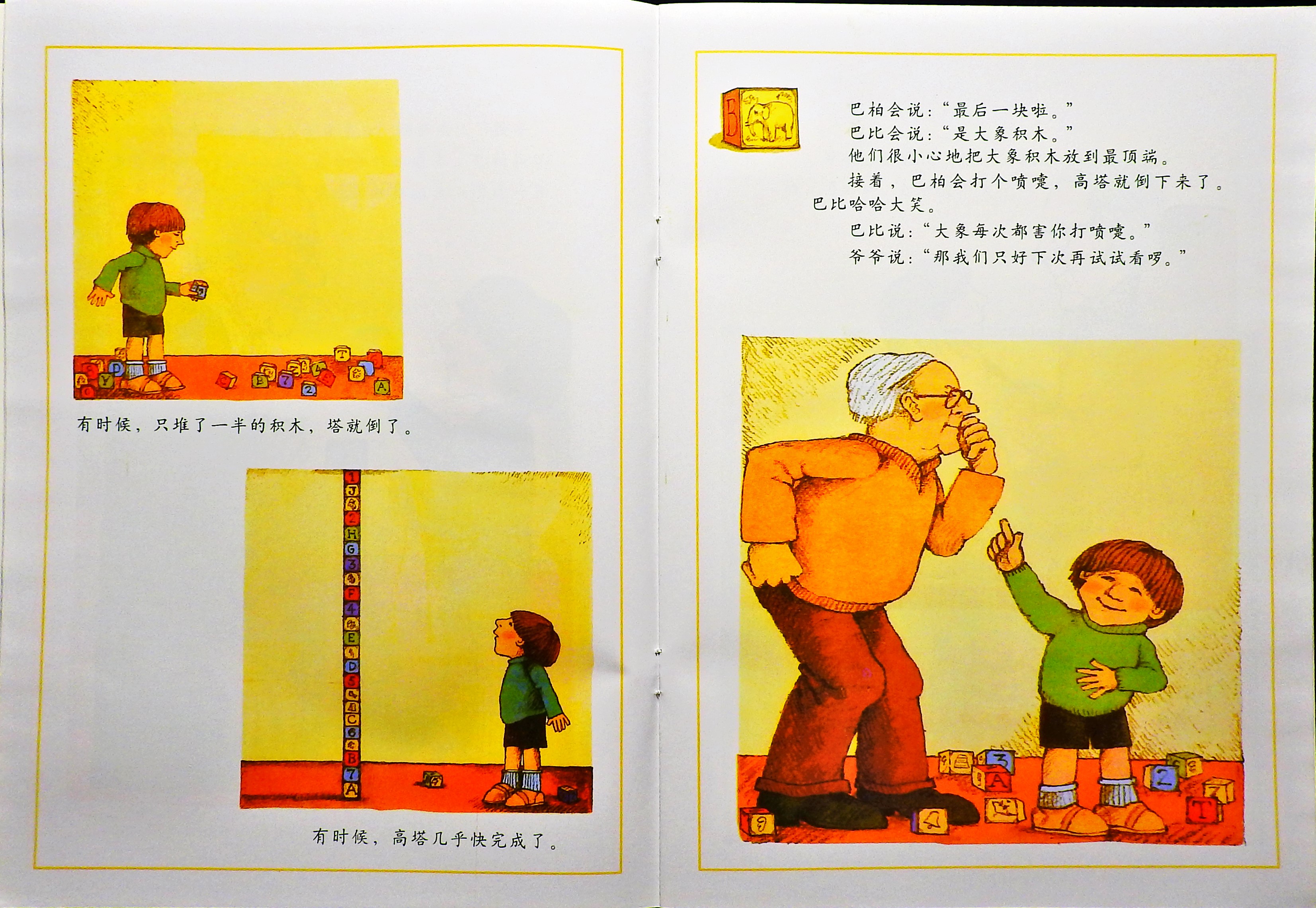 先左脚，再右脚 (06),绘本,绘本故事,绘本阅读,故事书,童书,图画书,课外阅读